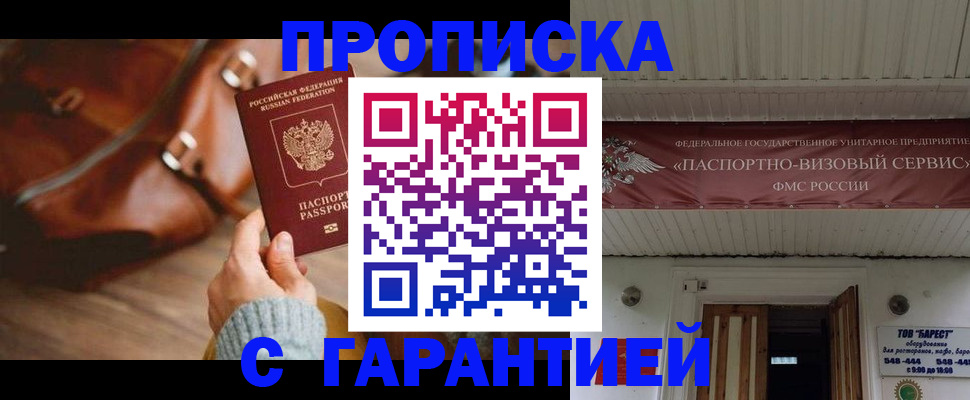 временная прописка в Корсакове