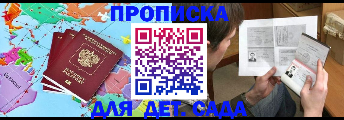 прописка законно в Корсакове